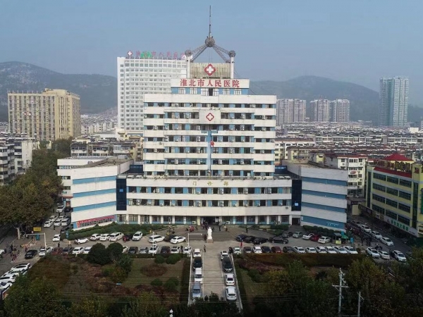 淮北市人民醫院