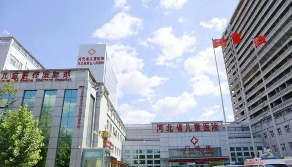 河北省兒童醫院